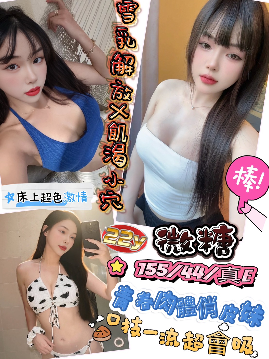 恬嫣 新竹 魚妹 25|34D